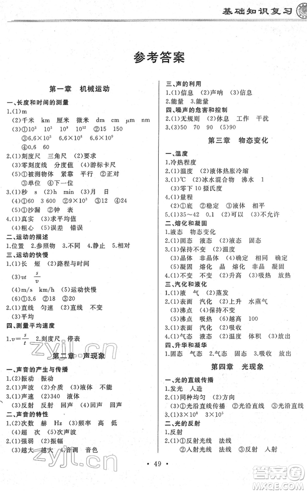 延邊人民出版社2022總復(fù)習(xí)測試一輪高效復(fù)習(xí)用書九年級物理人教版答案