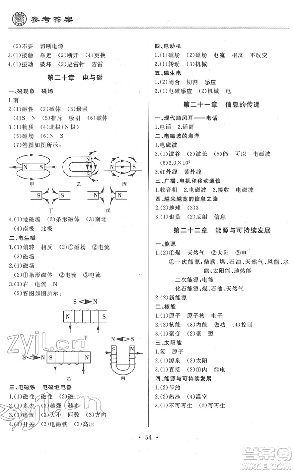 延邊人民出版社2022總復(fù)習(xí)測試一輪高效復(fù)習(xí)用書九年級物理人教版答案