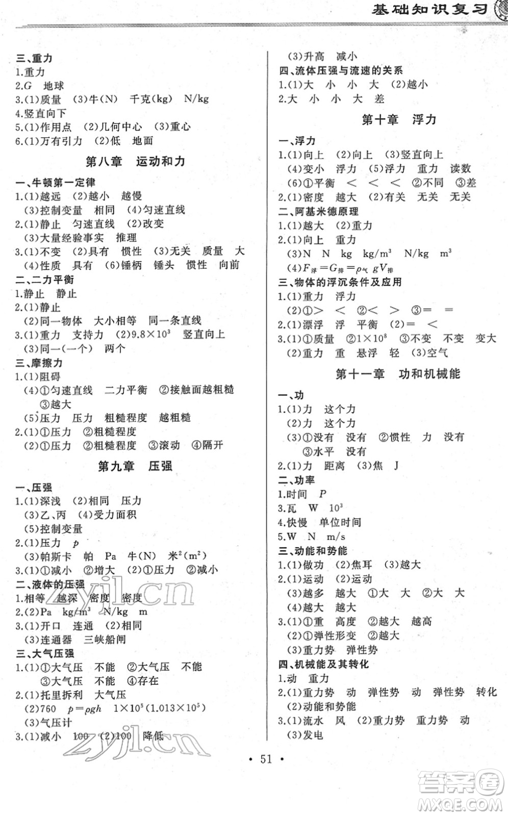 延邊人民出版社2022總復(fù)習(xí)測試一輪高效復(fù)習(xí)用書九年級物理人教版答案