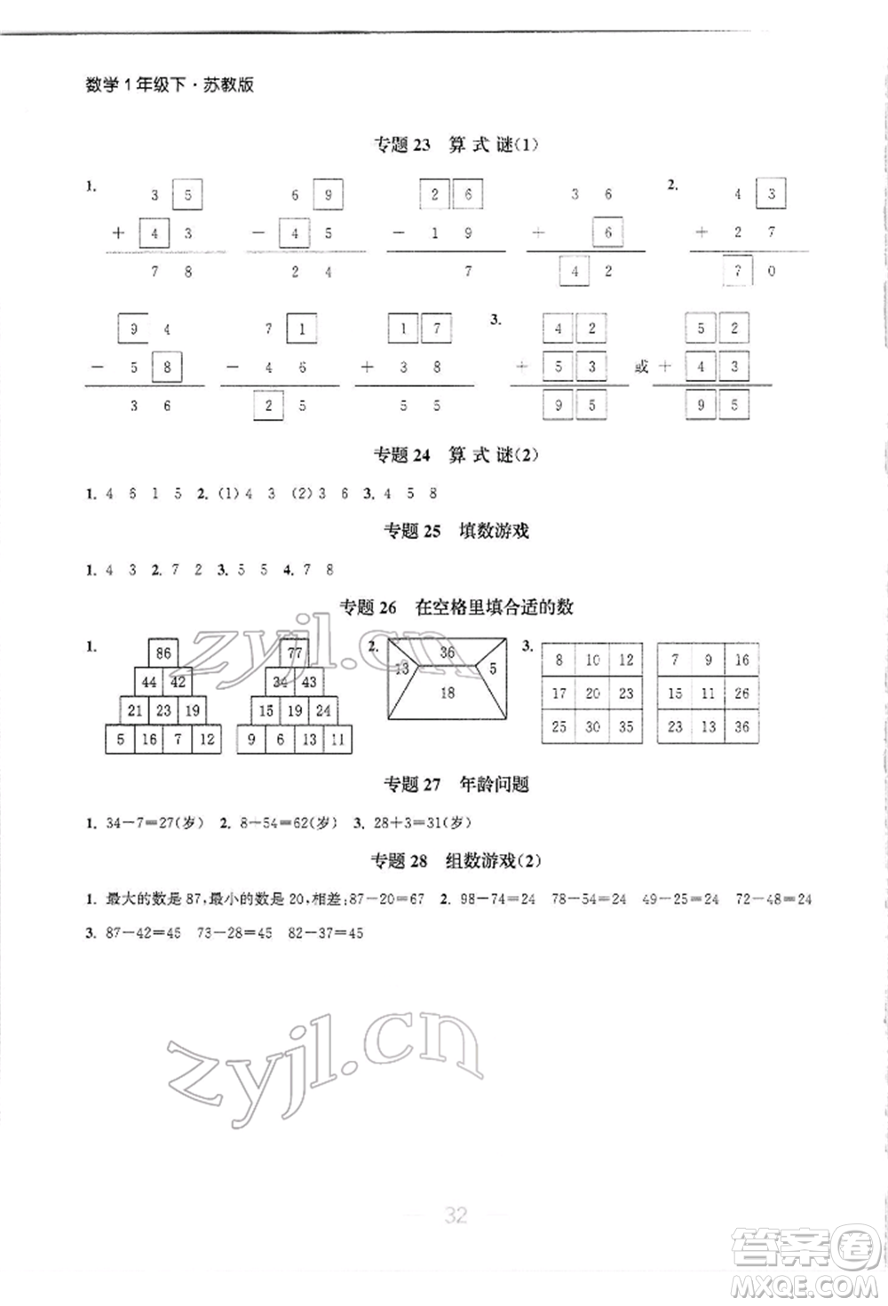 北方婦女兒童出版社2022金色課堂課時(shí)作業(yè)本一年級(jí)數(shù)學(xué)下冊(cè)江蘇版提優(yōu)版參考答案