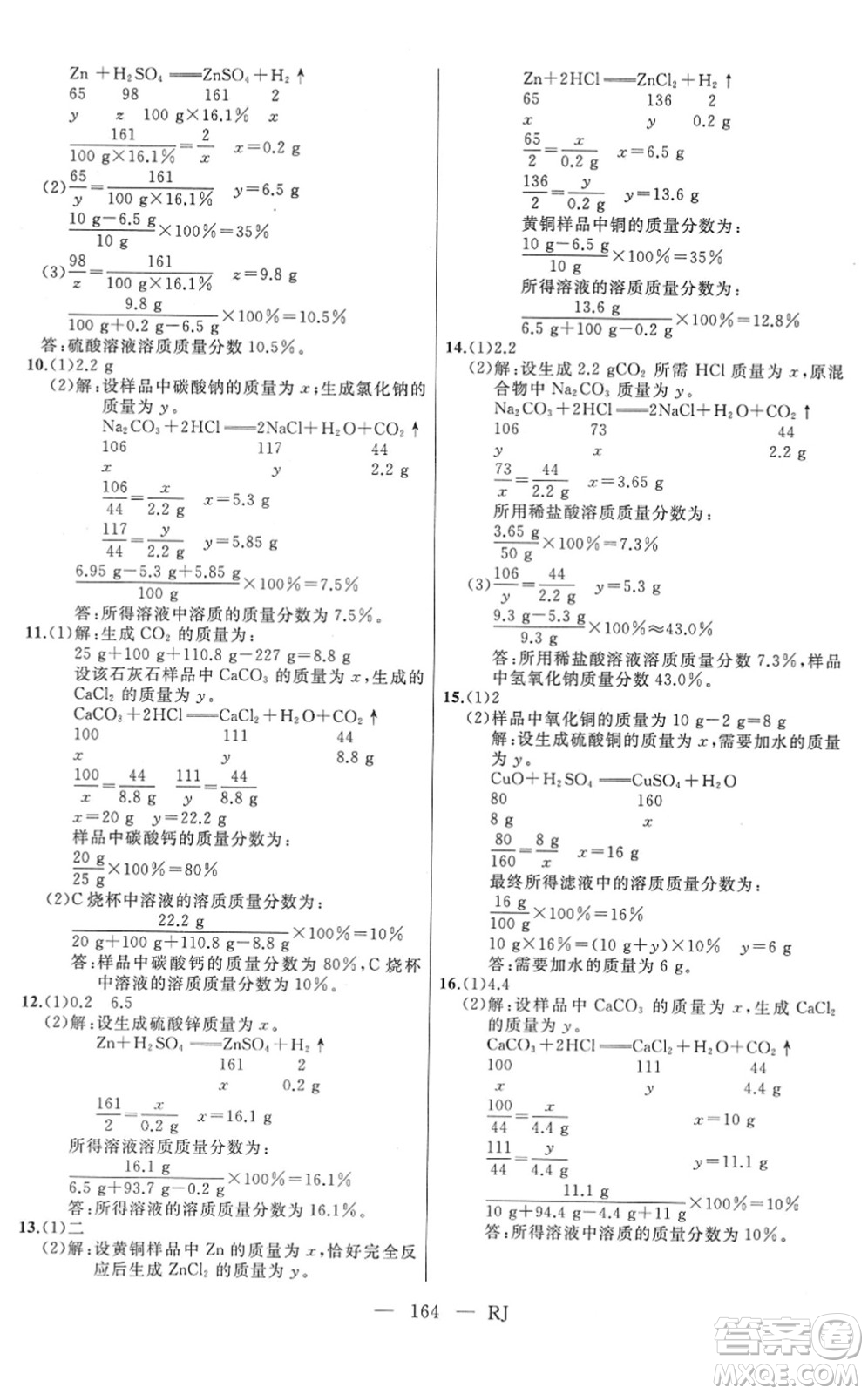 延邊人民出版社2022總復(fù)習(xí)測(cè)試一輪高效復(fù)習(xí)用書九年級(jí)化學(xué)人教版答案