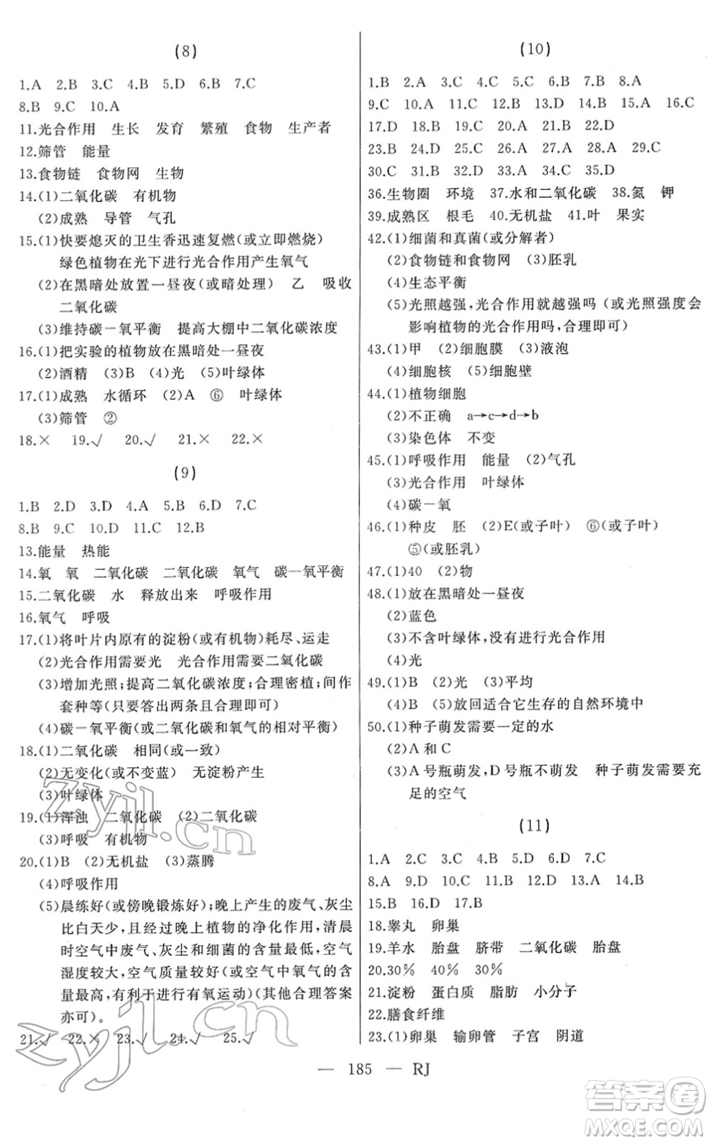 延邊人民出版社2022總復(fù)習(xí)測(cè)試一輪高效復(fù)習(xí)用書九年級(jí)生物人教版答案