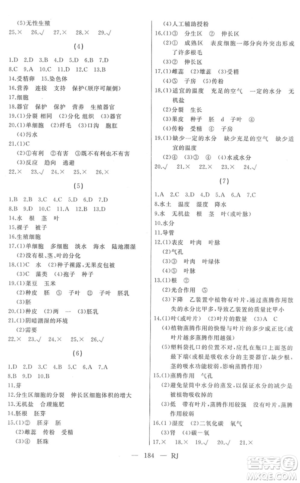 延邊人民出版社2022總復(fù)習(xí)測(cè)試一輪高效復(fù)習(xí)用書九年級(jí)生物人教版答案