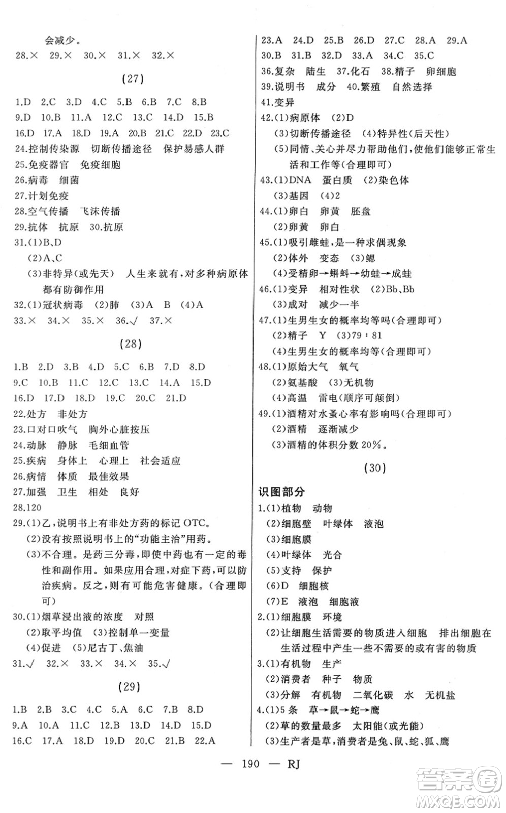延邊人民出版社2022總復(fù)習(xí)測(cè)試一輪高效復(fù)習(xí)用書九年級(jí)生物人教版答案