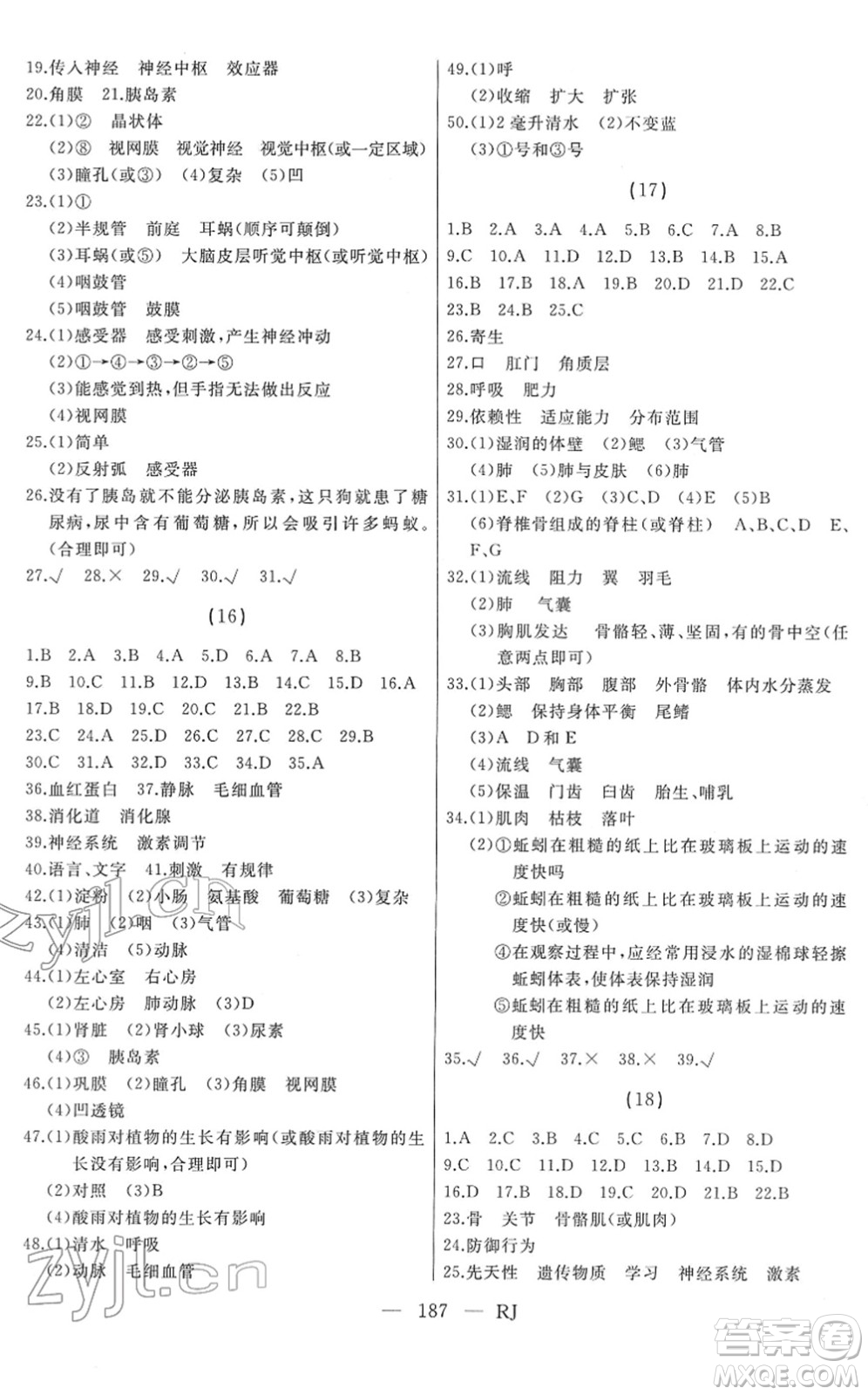延邊人民出版社2022總復(fù)習(xí)測(cè)試一輪高效復(fù)習(xí)用書九年級(jí)生物人教版答案