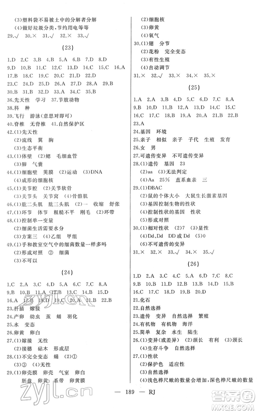 延邊人民出版社2022總復(fù)習(xí)測(cè)試一輪高效復(fù)習(xí)用書九年級(jí)生物人教版答案