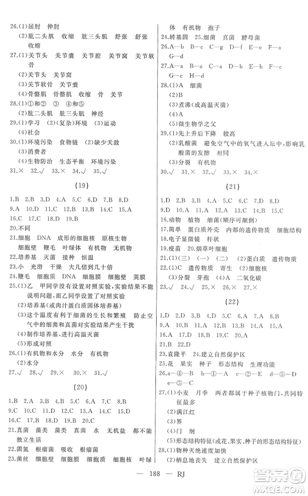 延邊人民出版社2022總復(fù)習(xí)測(cè)試一輪高效復(fù)習(xí)用書九年級(jí)生物人教版答案