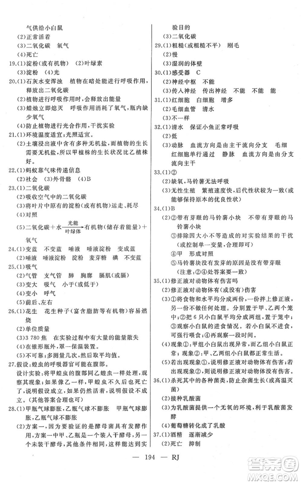 延邊人民出版社2022總復(fù)習(xí)測(cè)試一輪高效復(fù)習(xí)用書九年級(jí)生物人教版答案