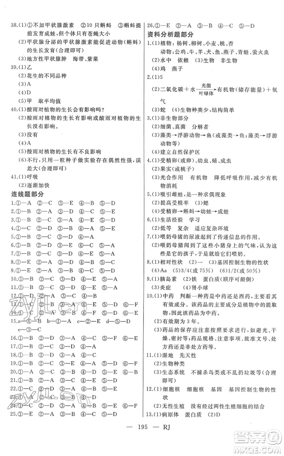 延邊人民出版社2022總復(fù)習(xí)測(cè)試一輪高效復(fù)習(xí)用書九年級(jí)生物人教版答案