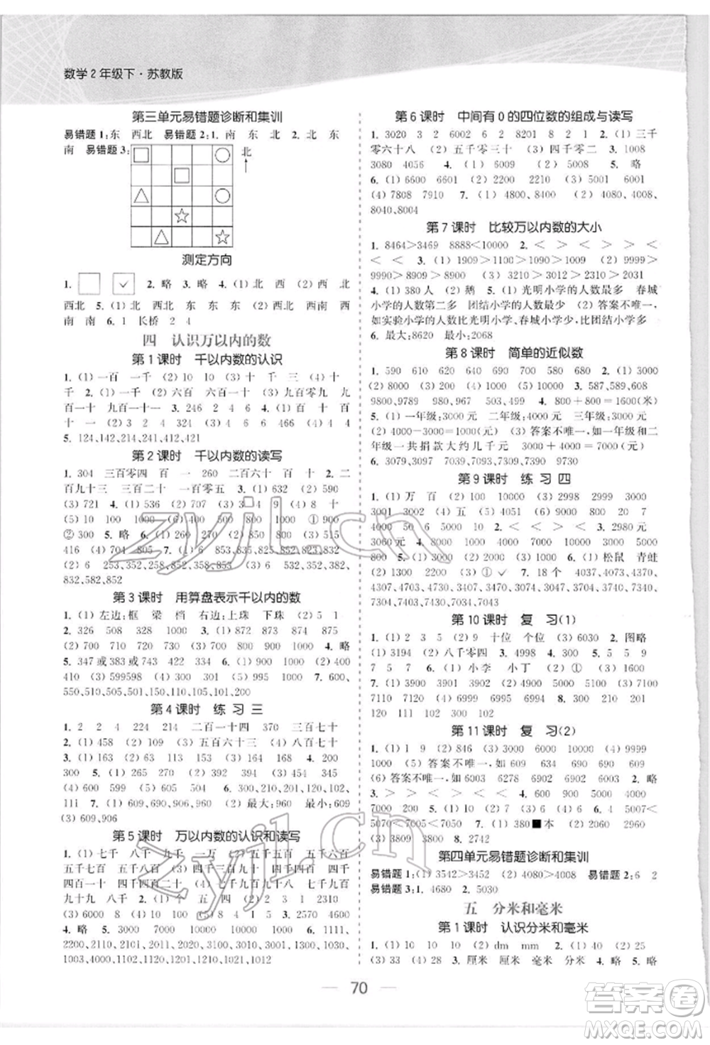 北方婦女兒童出版社2022金色課堂課時作業(yè)本二年級數(shù)學(xué)下冊江蘇版提優(yōu)版參考答案