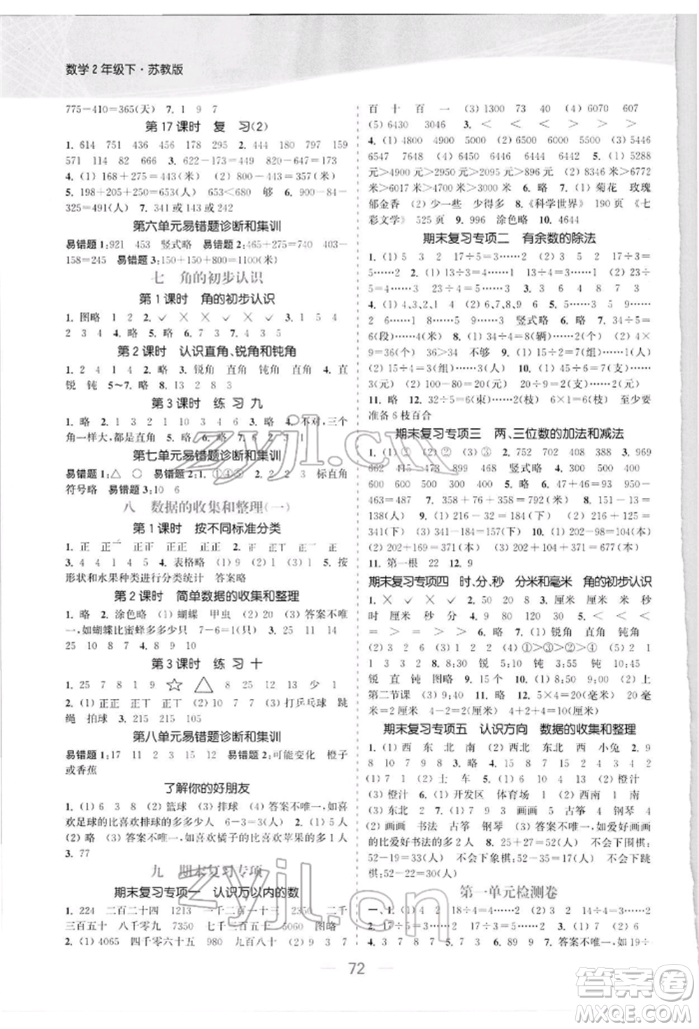 北方婦女兒童出版社2022金色課堂課時作業(yè)本二年級數(shù)學(xué)下冊江蘇版提優(yōu)版參考答案