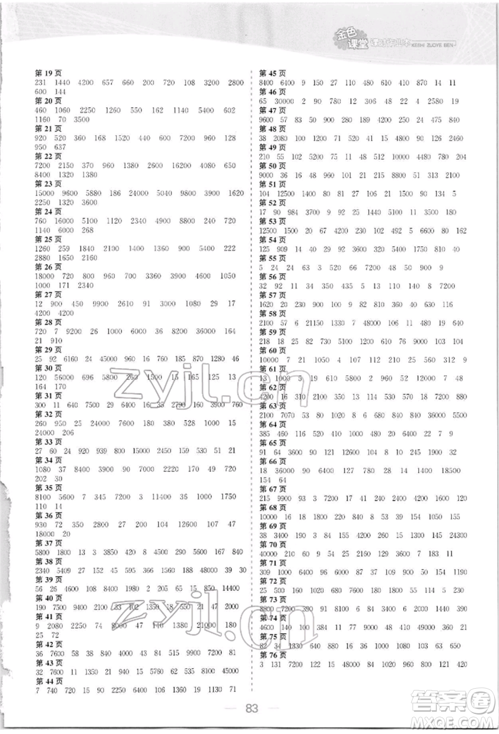 北方婦女兒童出版社2022金色課堂課時作業(yè)本二年級數(shù)學(xué)下冊江蘇版提優(yōu)版參考答案