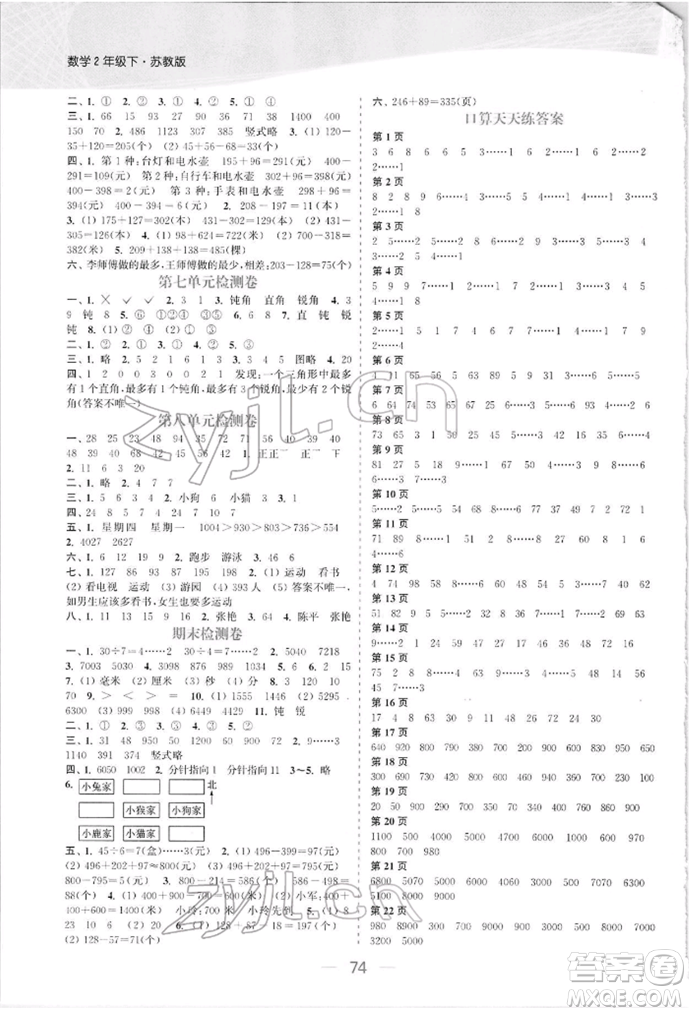 北方婦女兒童出版社2022金色課堂課時作業(yè)本二年級數(shù)學(xué)下冊江蘇版提優(yōu)版參考答案