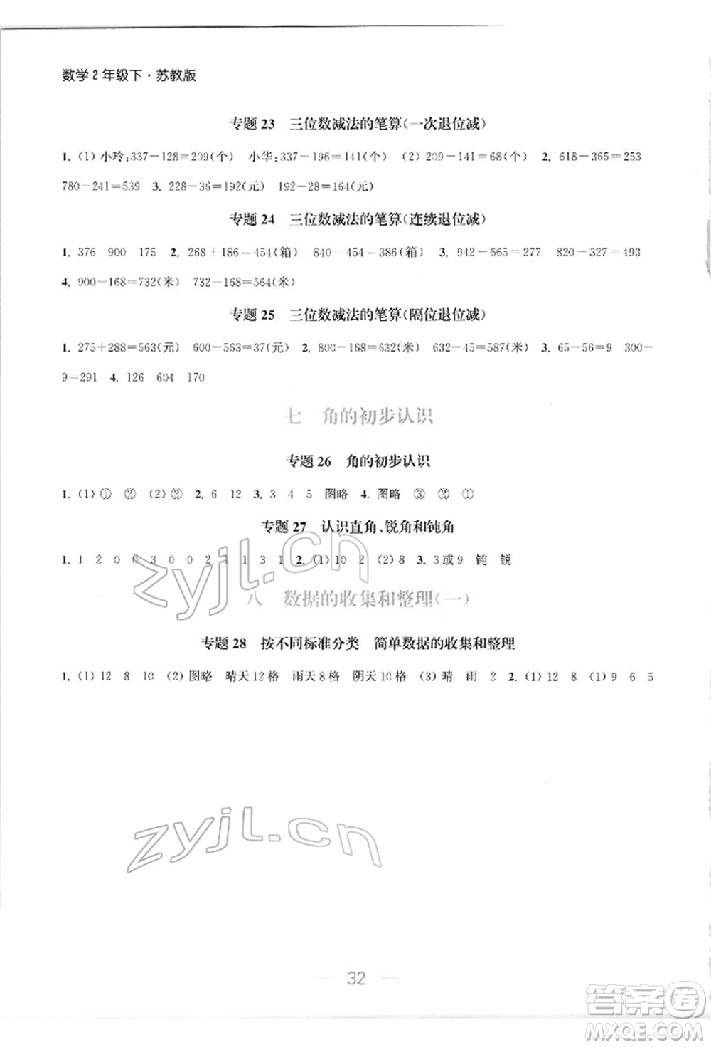 北方婦女兒童出版社2022金色課堂課時作業(yè)本二年級數(shù)學(xué)下冊江蘇版提優(yōu)版參考答案