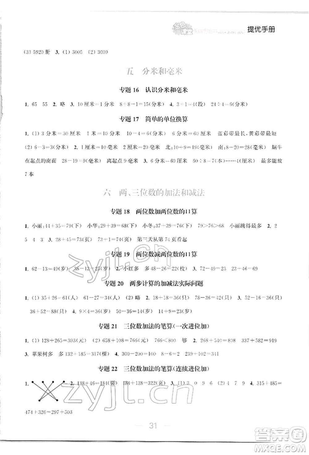 北方婦女兒童出版社2022金色課堂課時作業(yè)本二年級數(shù)學(xué)下冊江蘇版提優(yōu)版參考答案
