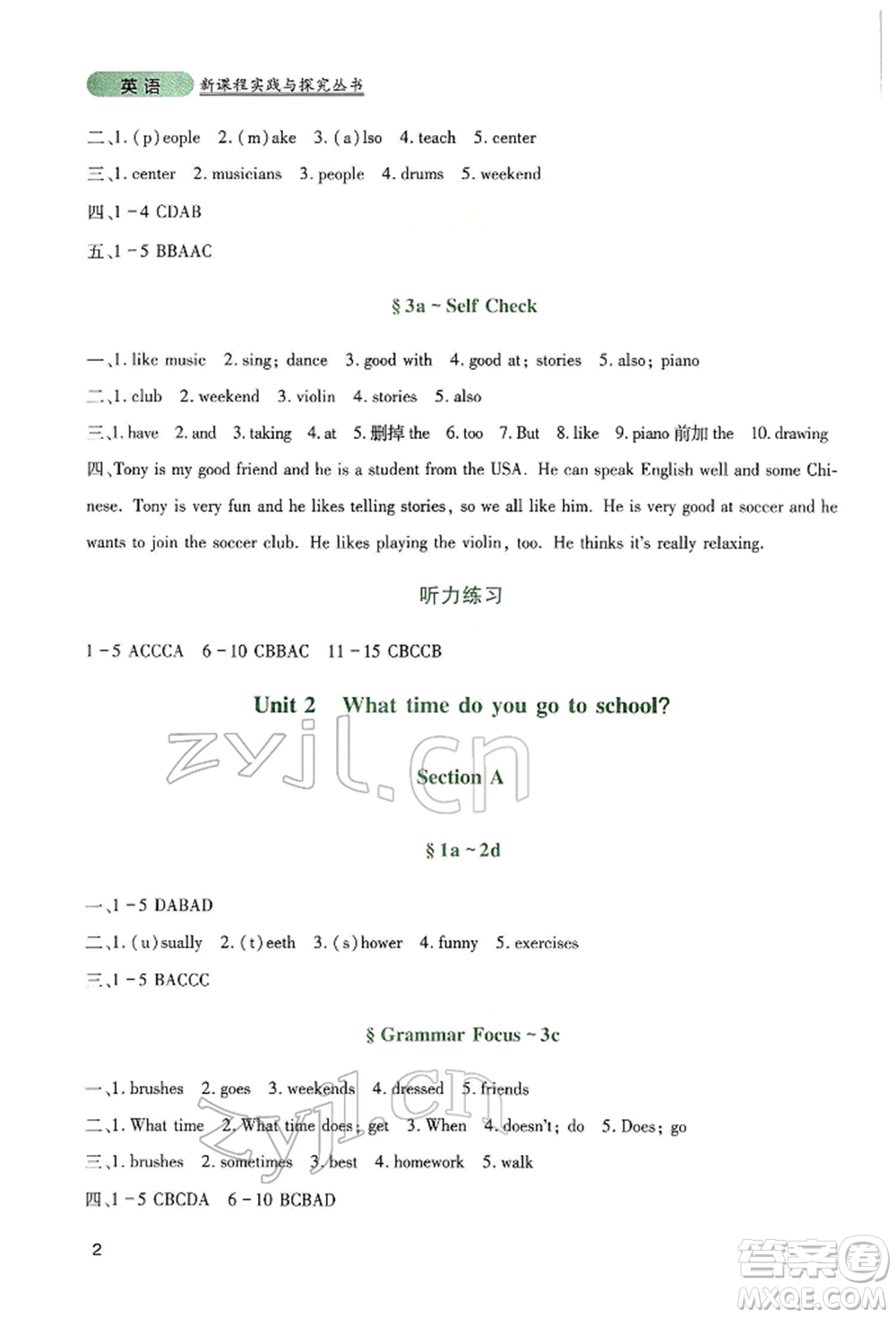 四川教育出版社2022新課程實踐與探究叢書七年級下冊英語人教版參考答案