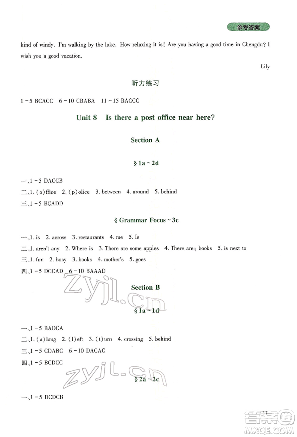 四川教育出版社2022新課程實踐與探究叢書七年級下冊英語人教版參考答案