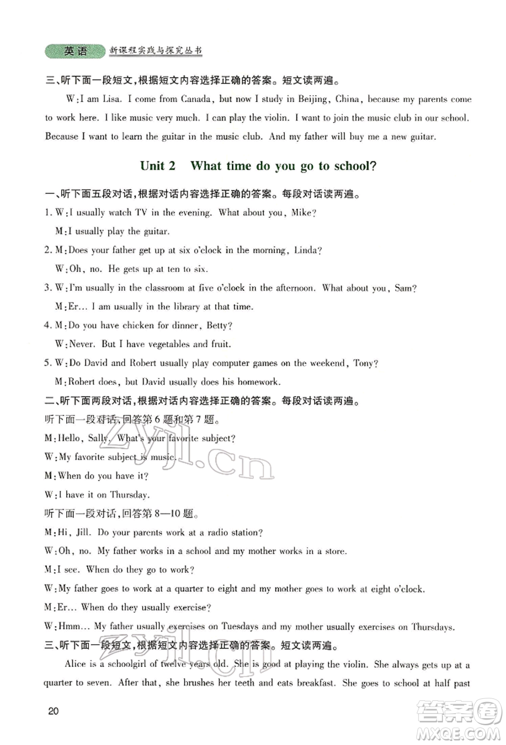 四川教育出版社2022新課程實踐與探究叢書七年級下冊英語人教版參考答案