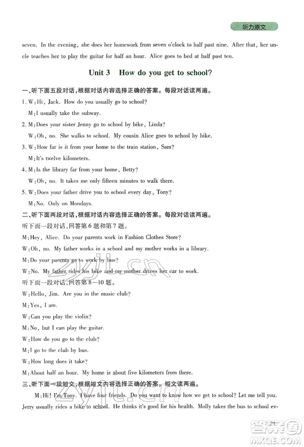 四川教育出版社2022新課程實踐與探究叢書七年級下冊英語人教版參考答案