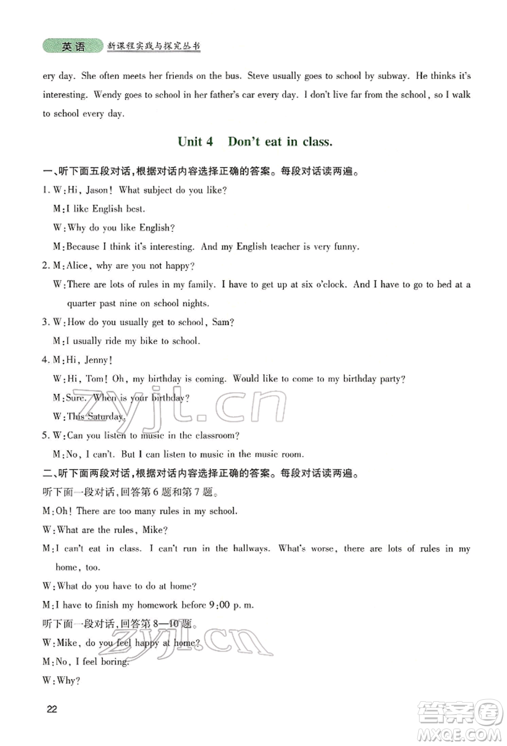 四川教育出版社2022新課程實踐與探究叢書七年級下冊英語人教版參考答案