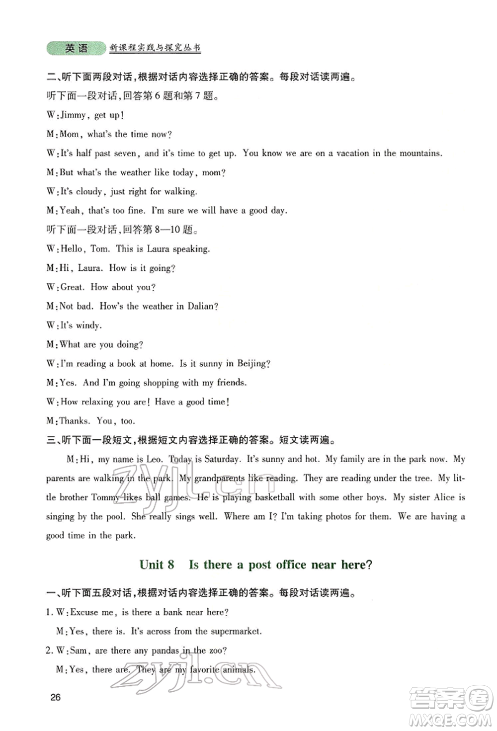 四川教育出版社2022新課程實踐與探究叢書七年級下冊英語人教版參考答案
