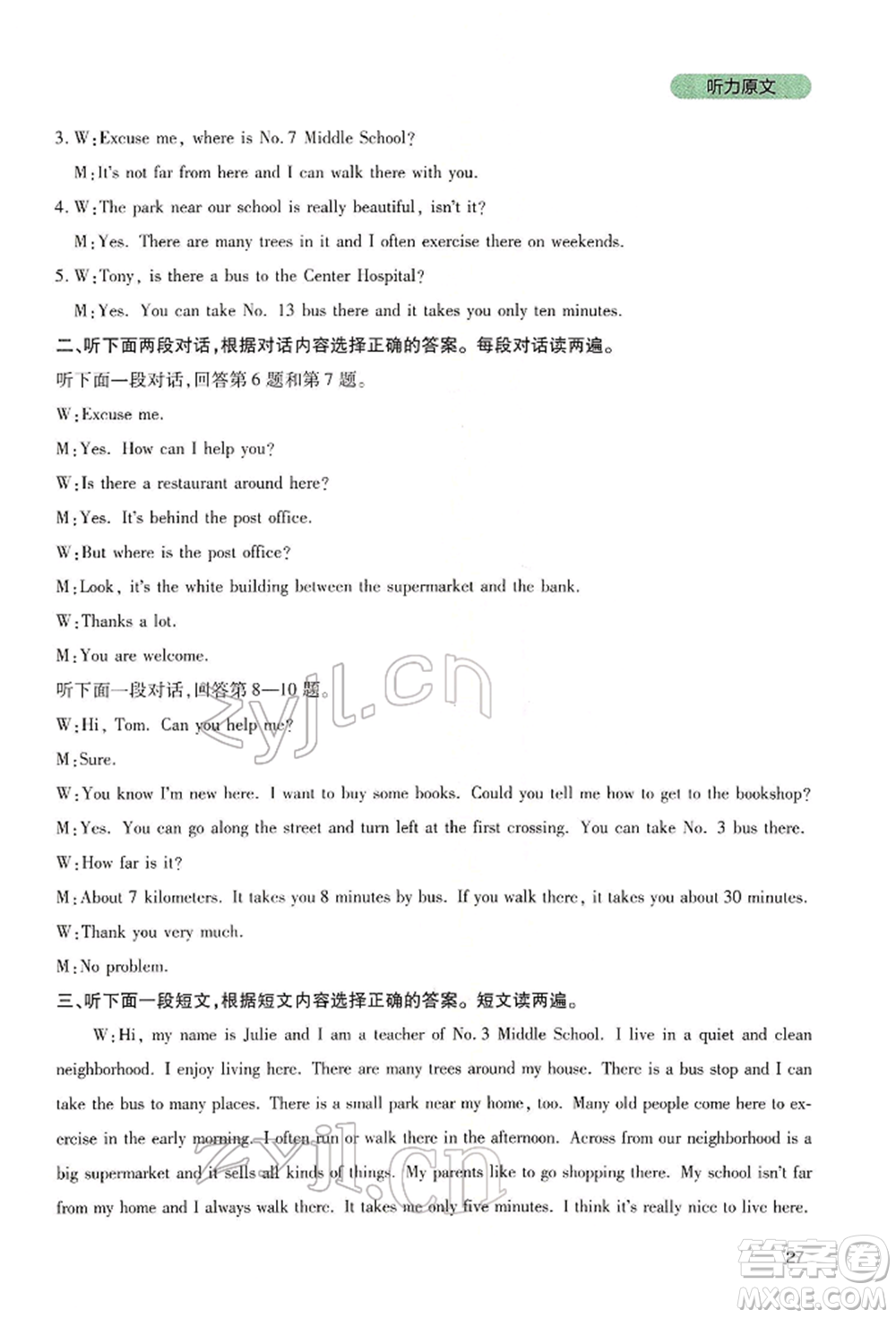 四川教育出版社2022新課程實踐與探究叢書七年級下冊英語人教版參考答案