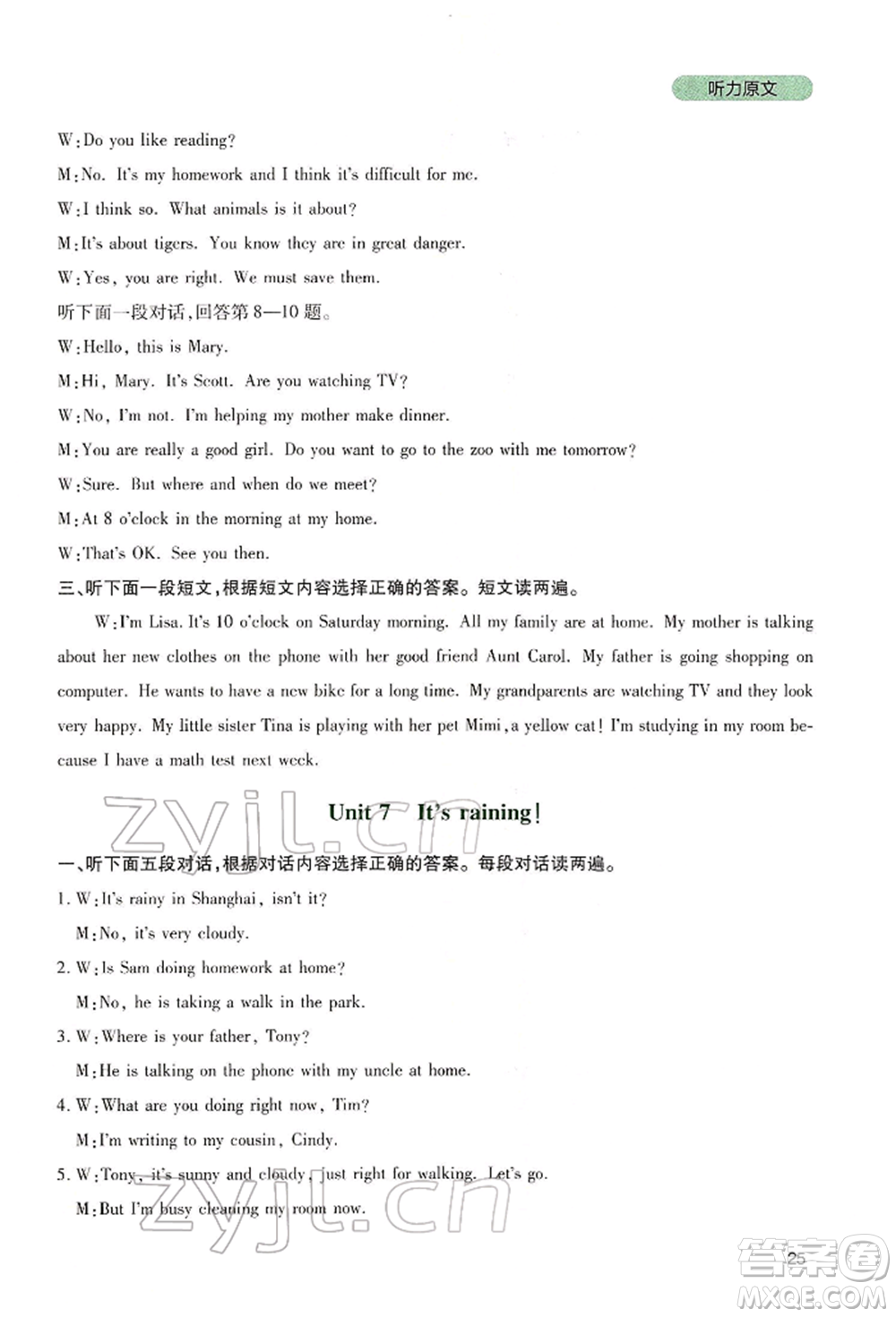 四川教育出版社2022新課程實踐與探究叢書七年級下冊英語人教版參考答案