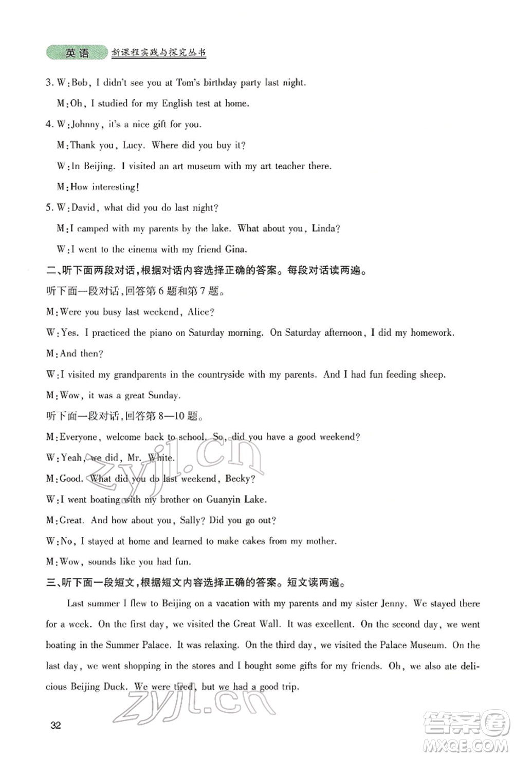 四川教育出版社2022新課程實踐與探究叢書七年級下冊英語人教版參考答案