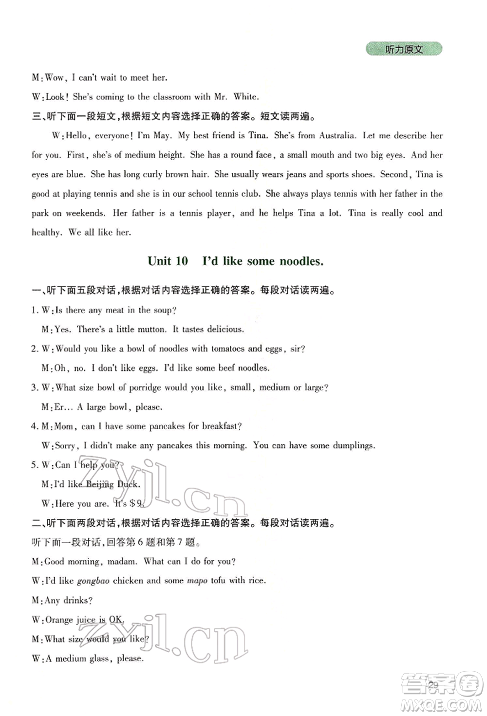 四川教育出版社2022新課程實踐與探究叢書七年級下冊英語人教版參考答案