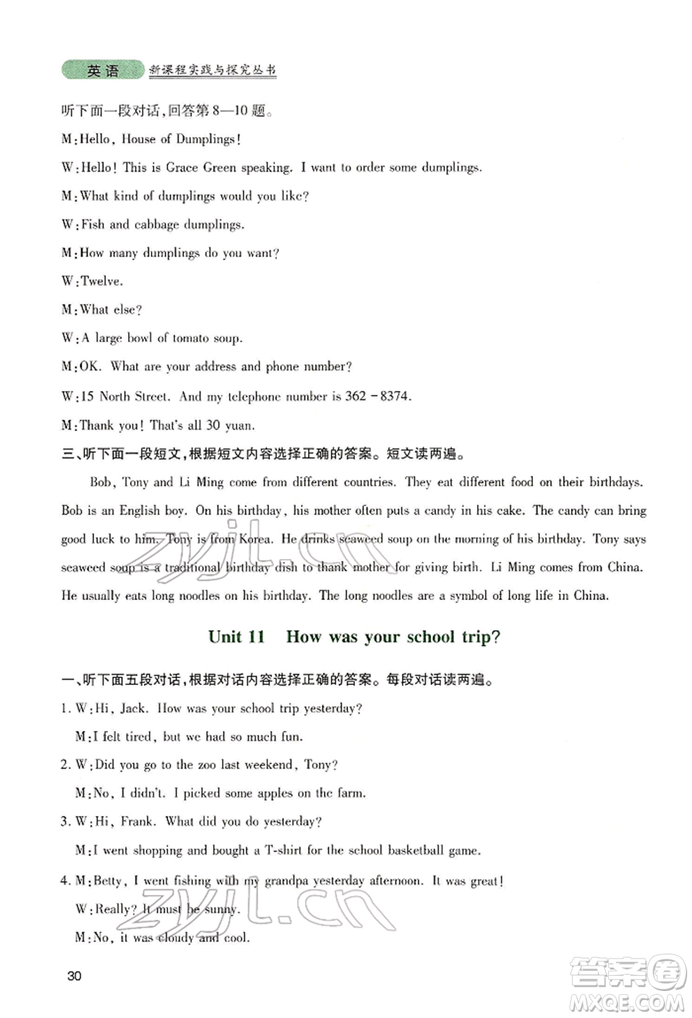 四川教育出版社2022新課程實踐與探究叢書七年級下冊英語人教版參考答案
