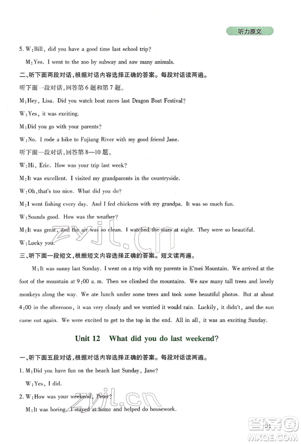 四川教育出版社2022新課程實踐與探究叢書七年級下冊英語人教版參考答案