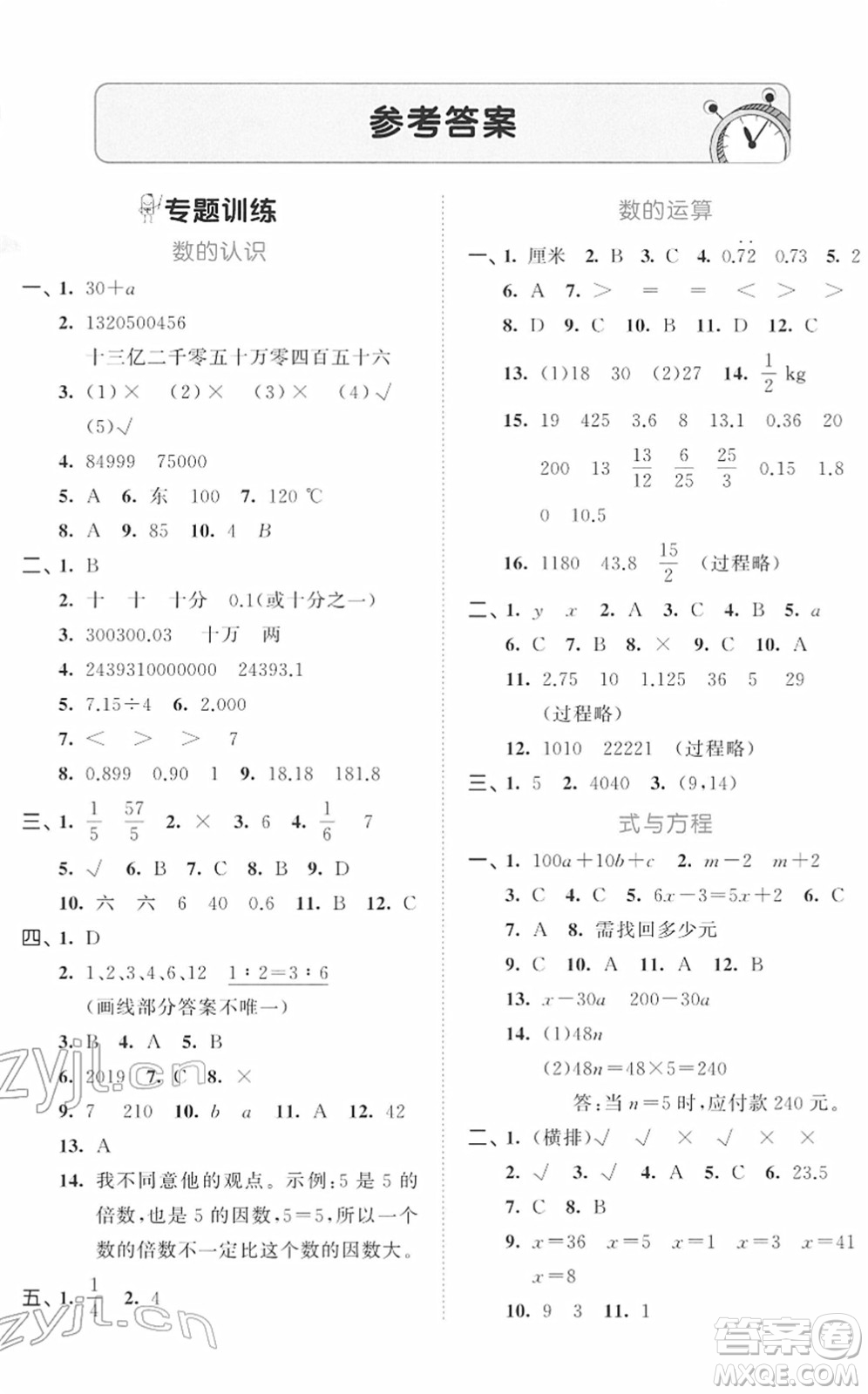 首都師范大學(xué)出版社2022年53小升初總復(fù)習(xí)考前講練測六年級數(shù)學(xué)人教版答案