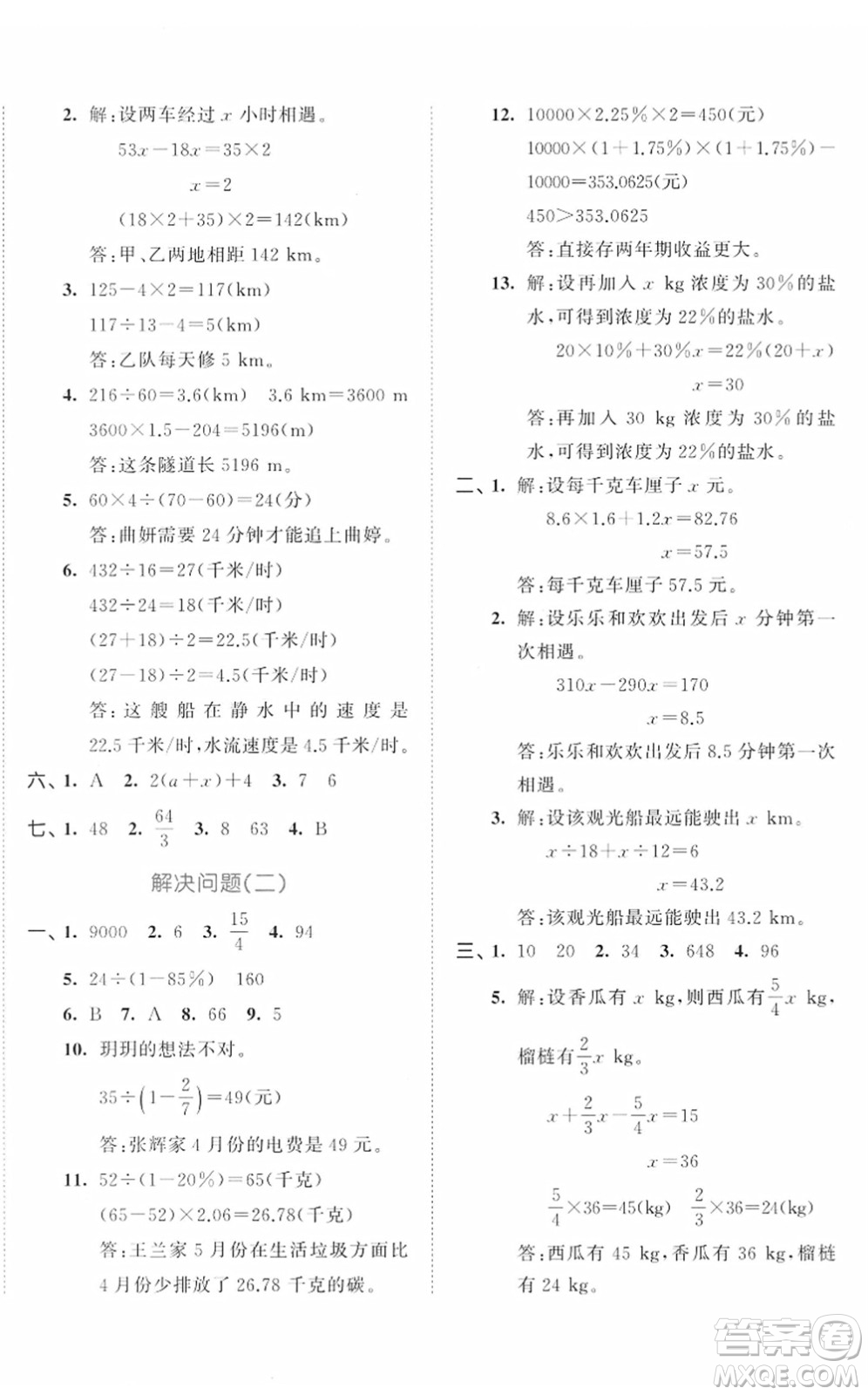 首都師范大學(xué)出版社2022年53小升初總復(fù)習(xí)考前講練測六年級數(shù)學(xué)人教版答案