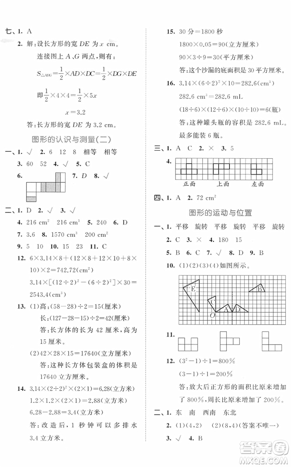 首都師范大學(xué)出版社2022年53小升初總復(fù)習(xí)考前講練測六年級數(shù)學(xué)人教版答案