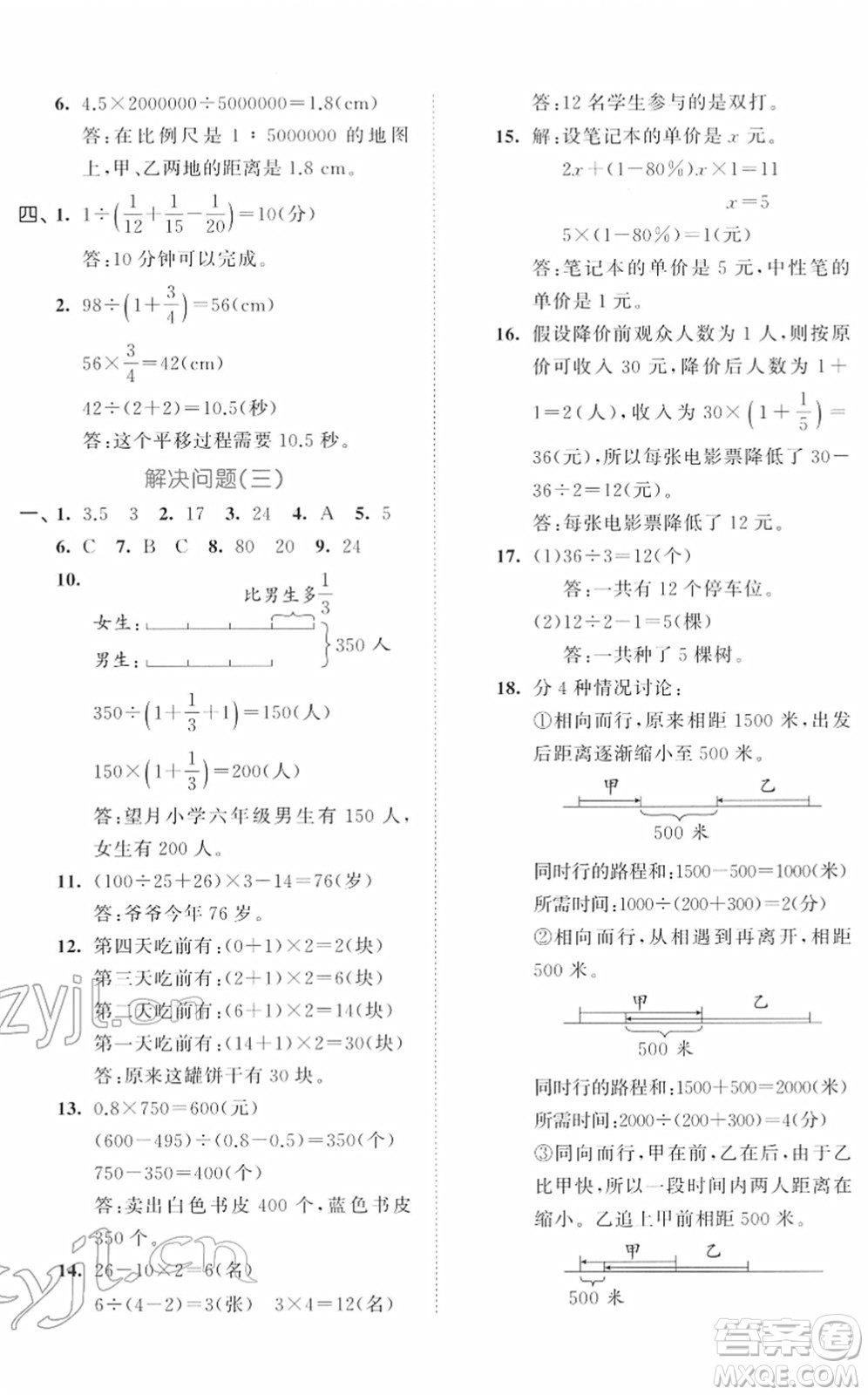 首都師范大學(xué)出版社2022年53小升初總復(fù)習(xí)考前講練測六年級數(shù)學(xué)人教版答案