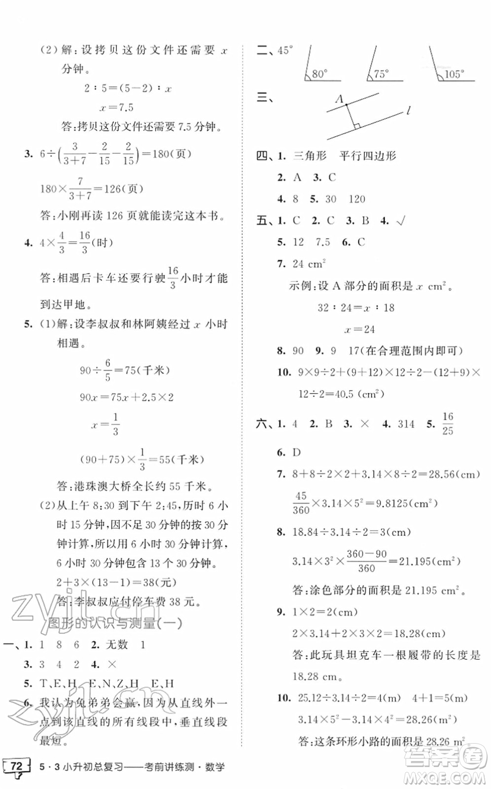 首都師范大學(xué)出版社2022年53小升初總復(fù)習(xí)考前講練測六年級數(shù)學(xué)人教版答案