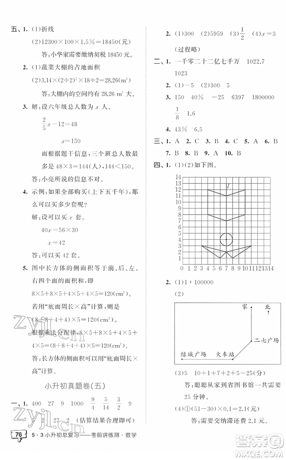 首都師范大學(xué)出版社2022年53小升初總復(fù)習(xí)考前講練測六年級數(shù)學(xué)人教版答案