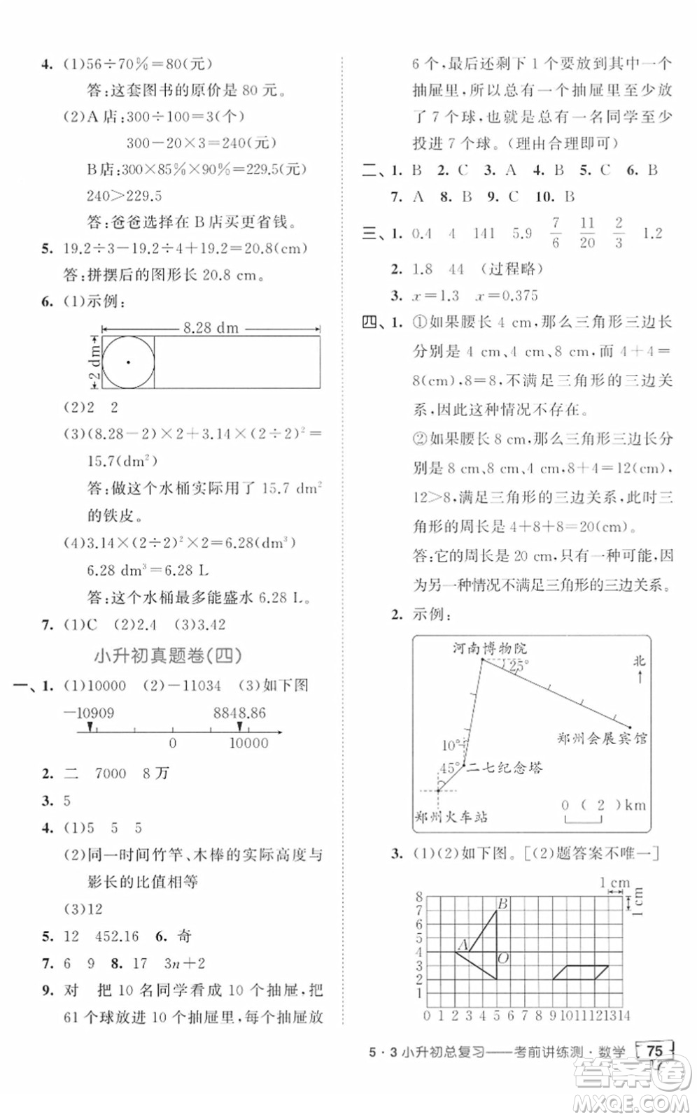 首都師范大學(xué)出版社2022年53小升初總復(fù)習(xí)考前講練測六年級數(shù)學(xué)人教版答案