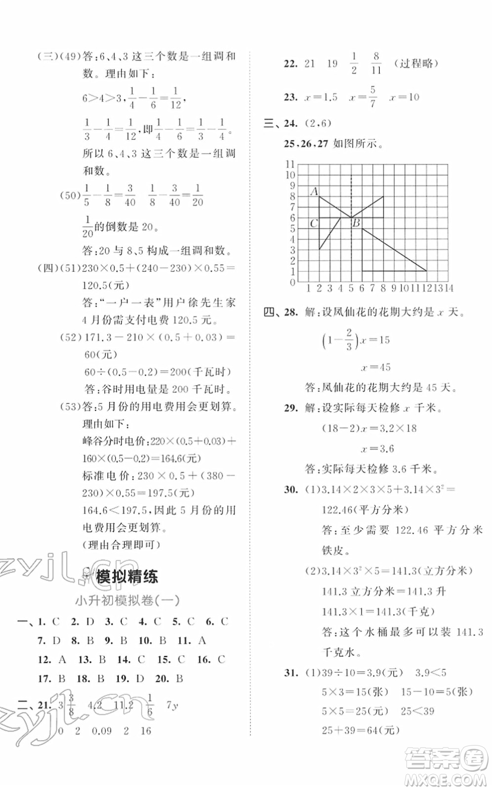 首都師范大學(xué)出版社2022年53小升初總復(fù)習(xí)考前講練測六年級數(shù)學(xué)人教版答案