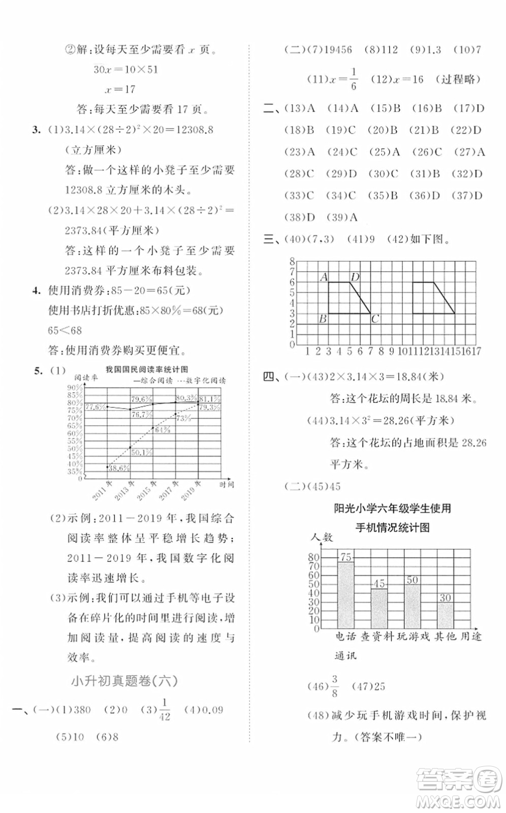 首都師范大學(xué)出版社2022年53小升初總復(fù)習(xí)考前講練測六年級數(shù)學(xué)人教版答案