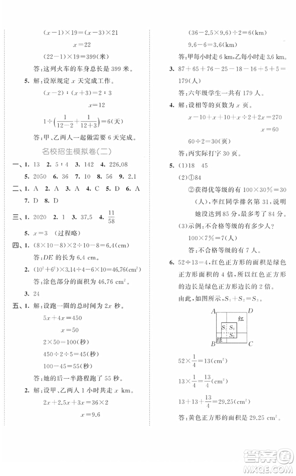 首都師范大學(xué)出版社2022年53小升初總復(fù)習(xí)考前講練測六年級數(shù)學(xué)人教版答案