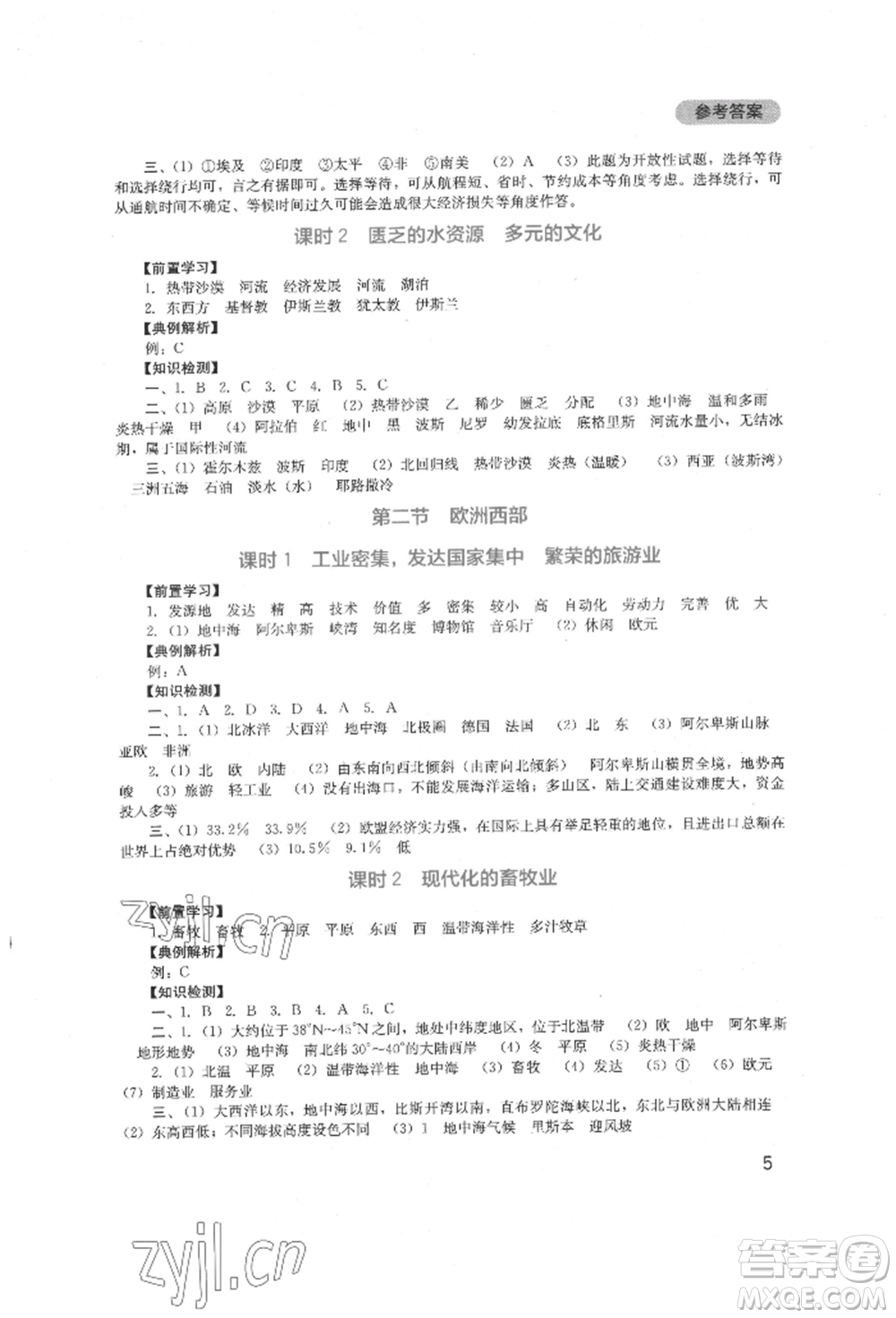 四川教育出版社2022新課程實(shí)踐與探究叢書(shū)七年級(jí)下冊(cè)地理人教版參考答案