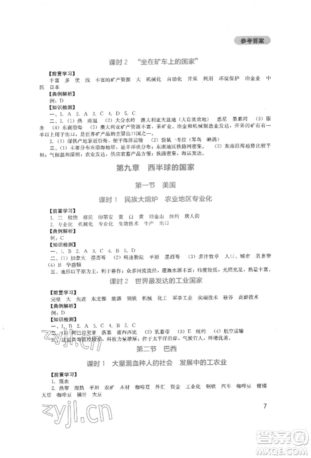四川教育出版社2022新課程實(shí)踐與探究叢書(shū)七年級(jí)下冊(cè)地理人教版參考答案