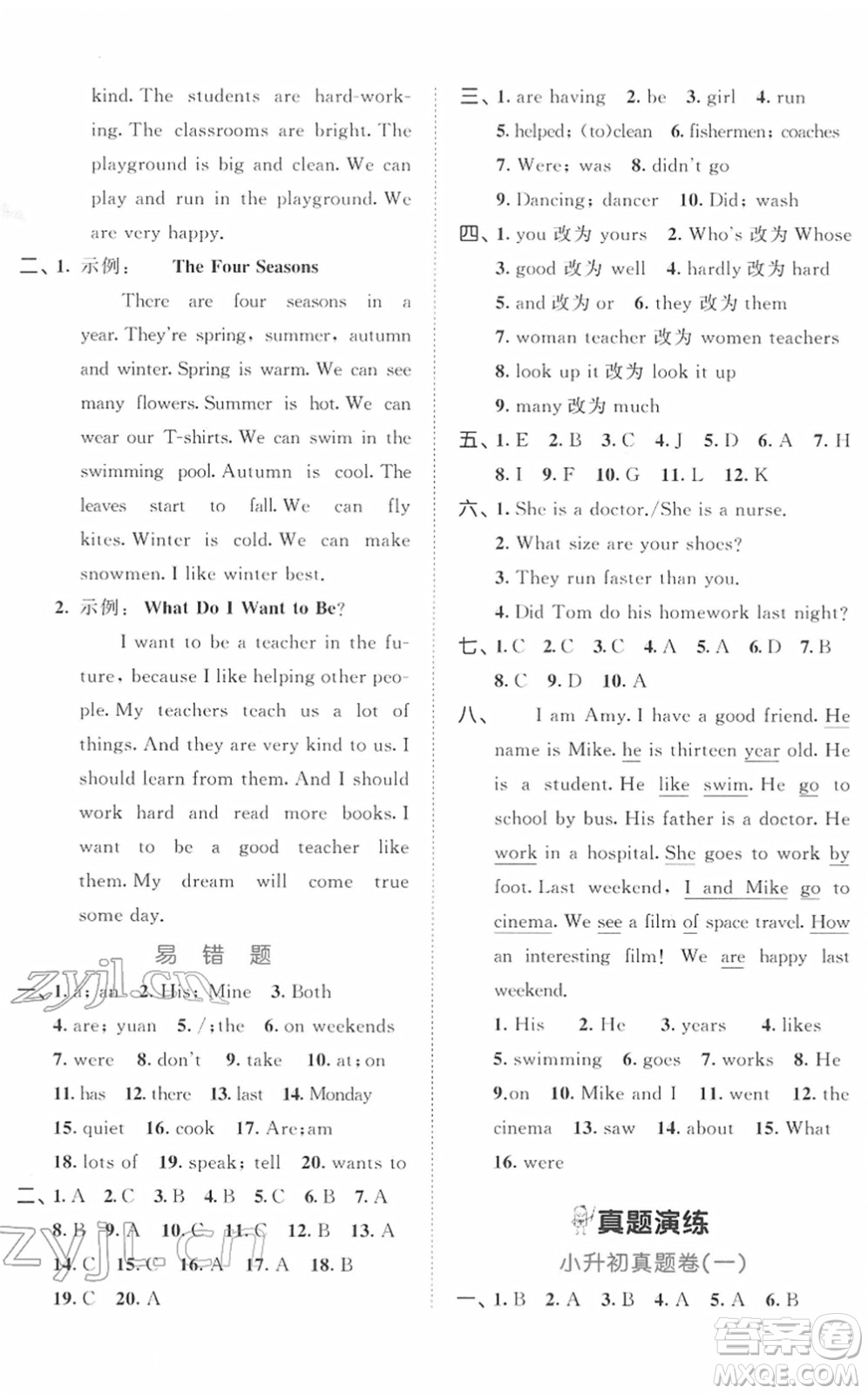 首都師范大學出版社2022年53小升初總復(fù)習考前講練測六年級英語人教版答案