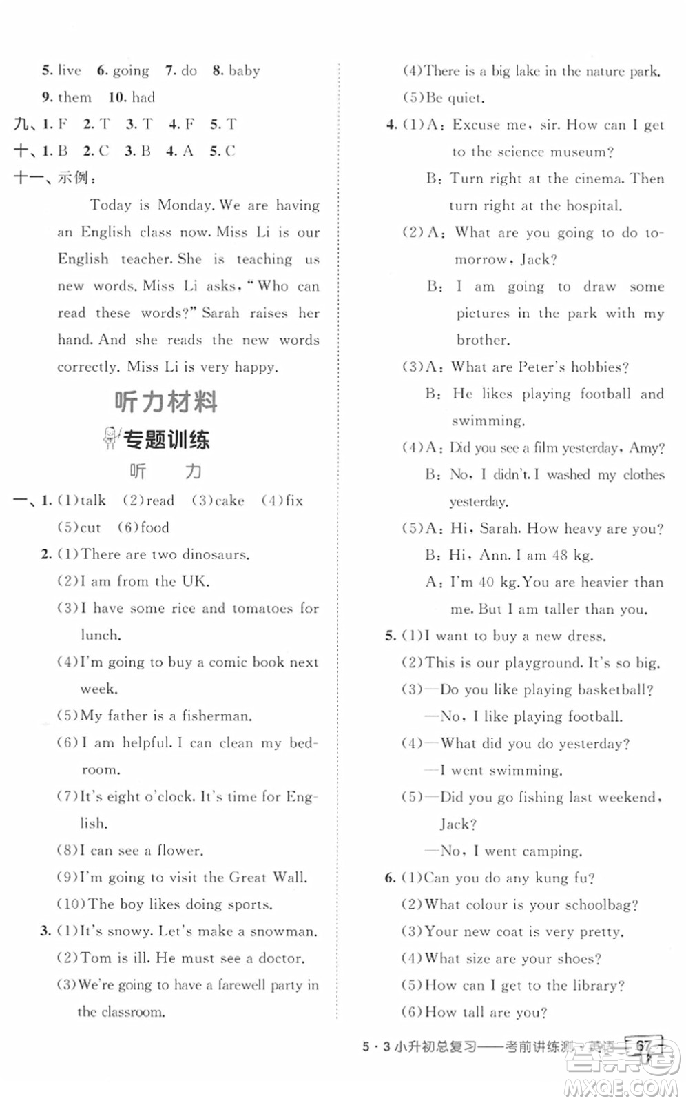 首都師范大學出版社2022年53小升初總復(fù)習考前講練測六年級英語人教版答案