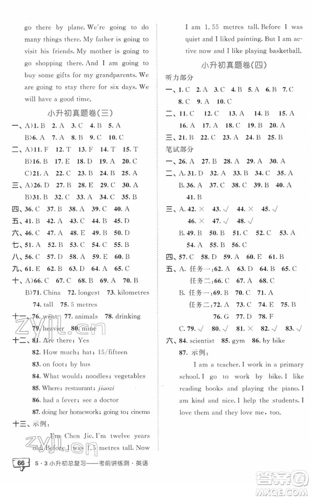 首都師范大學出版社2022年53小升初總復(fù)習考前講練測六年級英語人教版答案