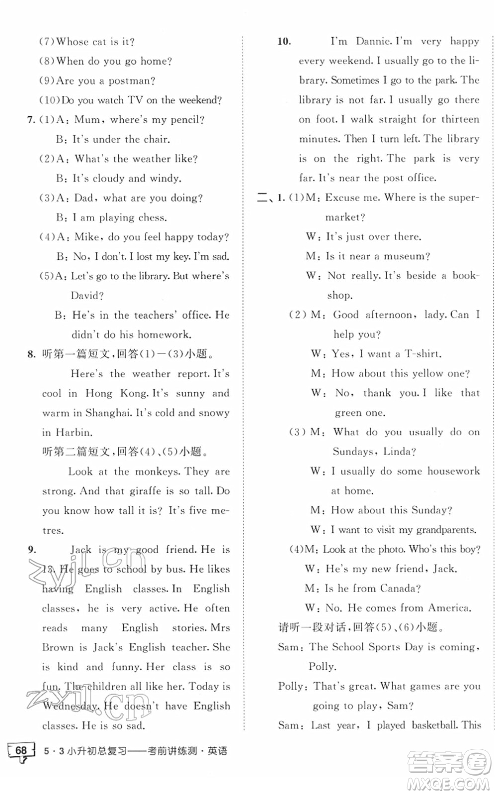 首都師范大學出版社2022年53小升初總復(fù)習考前講練測六年級英語人教版答案
