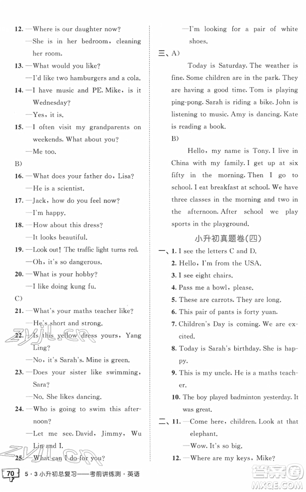 首都師范大學出版社2022年53小升初總復(fù)習考前講練測六年級英語人教版答案