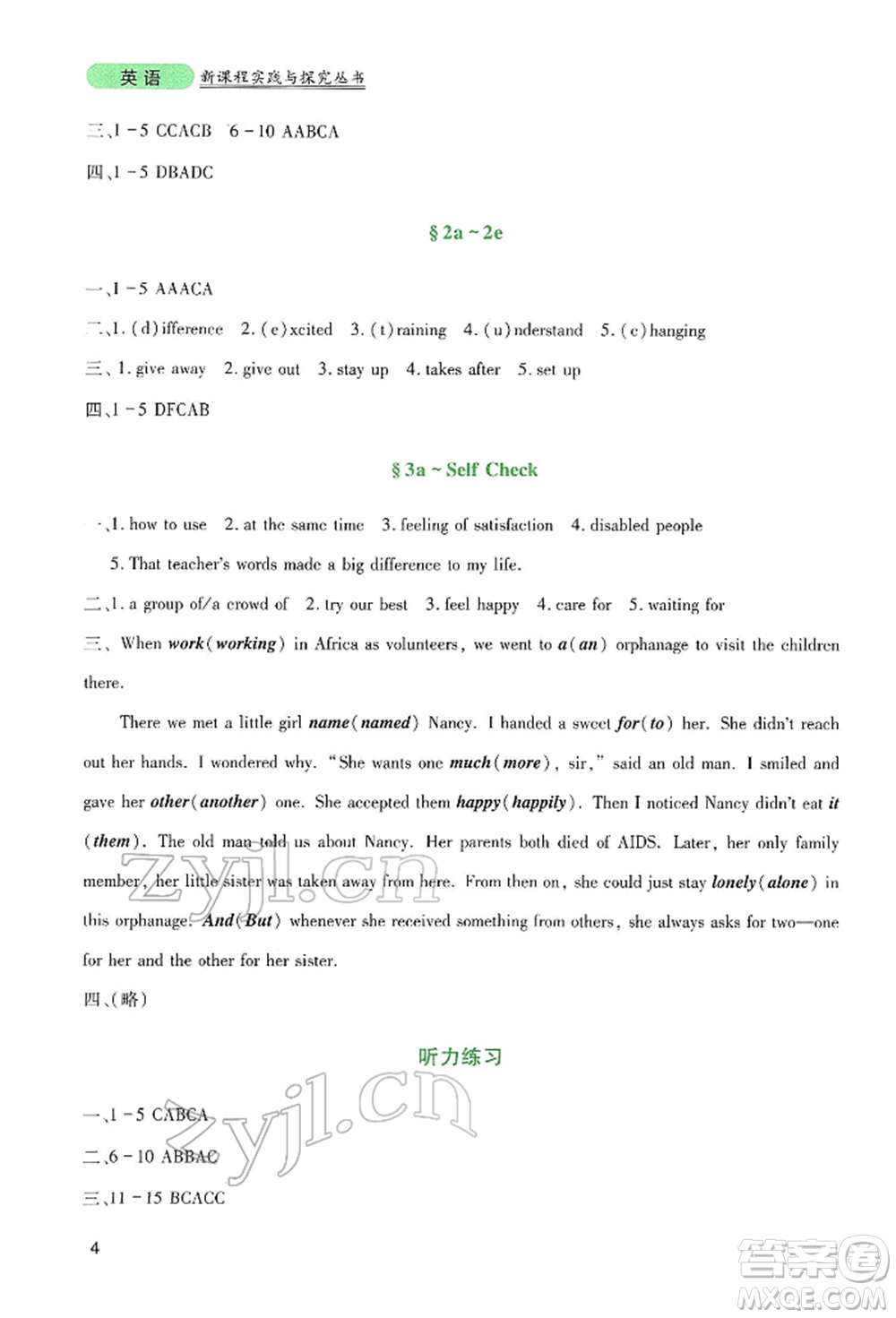 四川教育出版社2022新課程實(shí)踐與探究叢書八年級下冊英語人教版參考答案