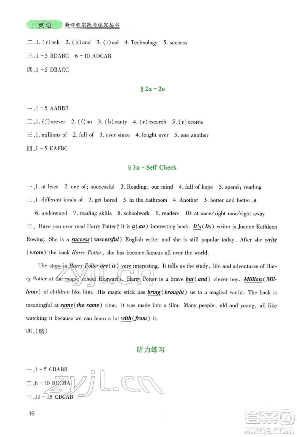 四川教育出版社2022新課程實(shí)踐與探究叢書八年級下冊英語人教版參考答案